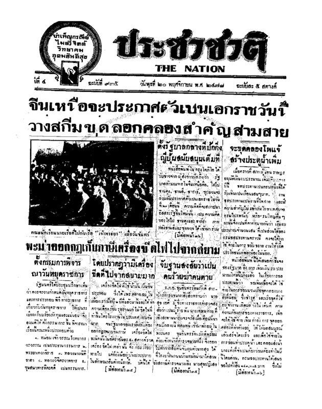 19ฉบับที่ 935 วันที่ 20 พฤศจิกายน 2478.pdf