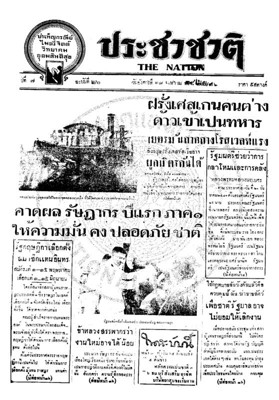 29ฉบับที่ 2634 วันที่ 18 เมษายน 2482.pdf