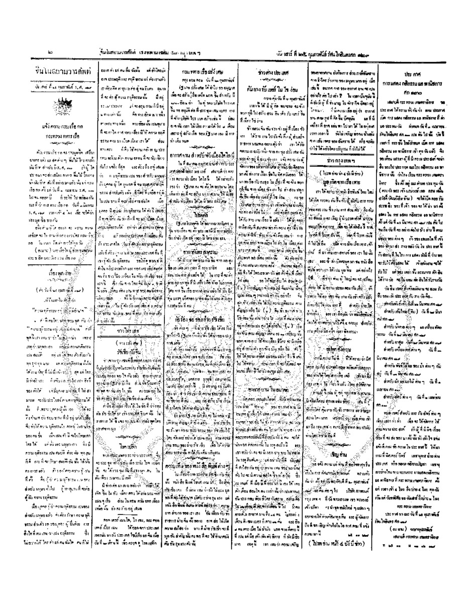 152วันที่ 25 กุมภาพันธ์ รศ.129.pdf