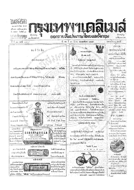 ฉบับที่ 3908 วันที่ 14 มีนาคม 2465.pdf