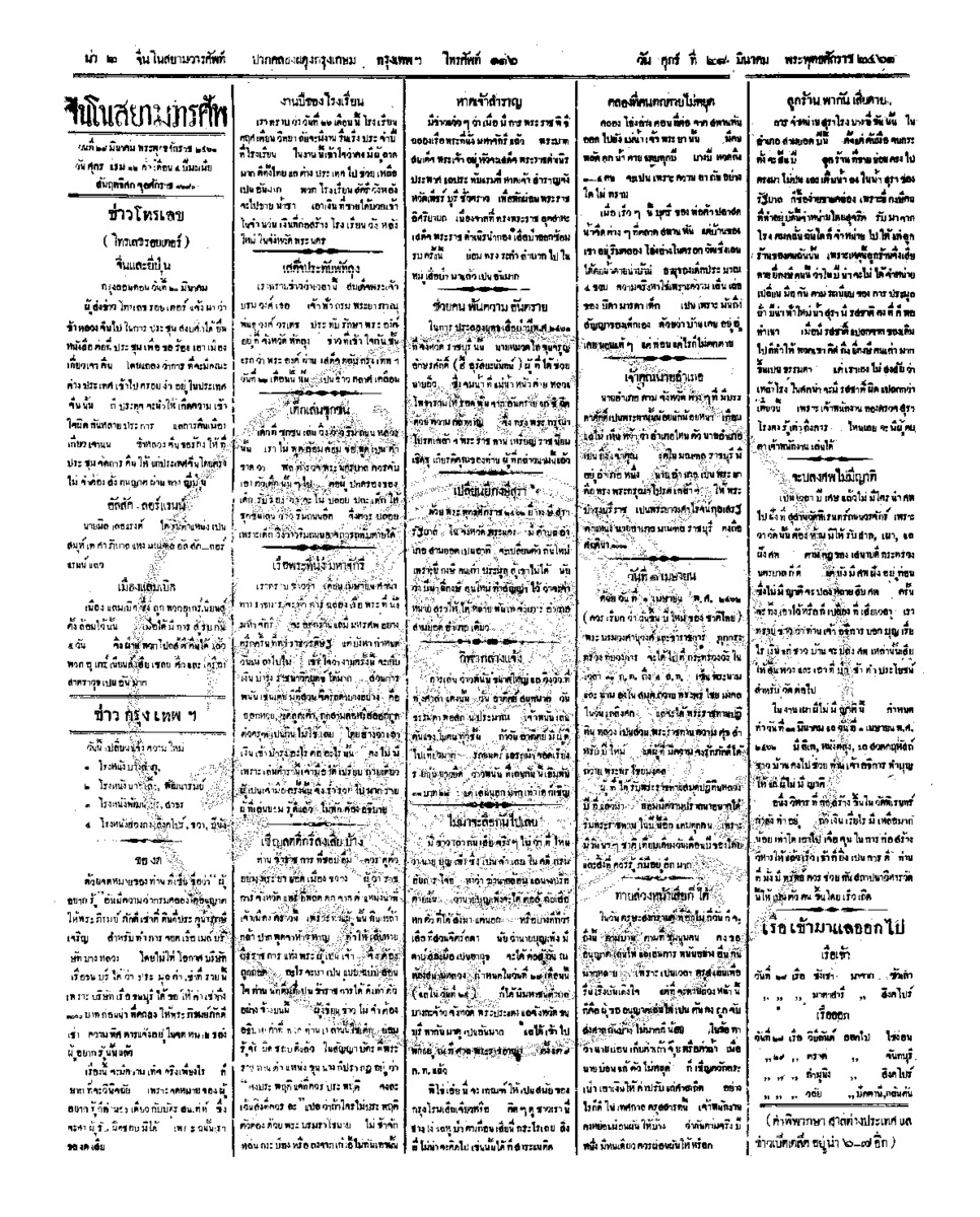 135ฉบับที่ 293 วันที่ 28 มีนาคม 2461.pdf