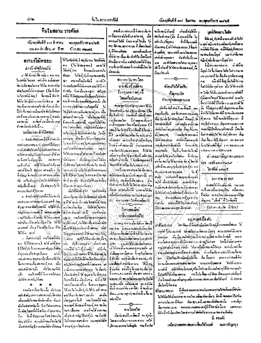 015ฉบับที่ 98 วันที่ 17 สิงหาคม 2465.pdf