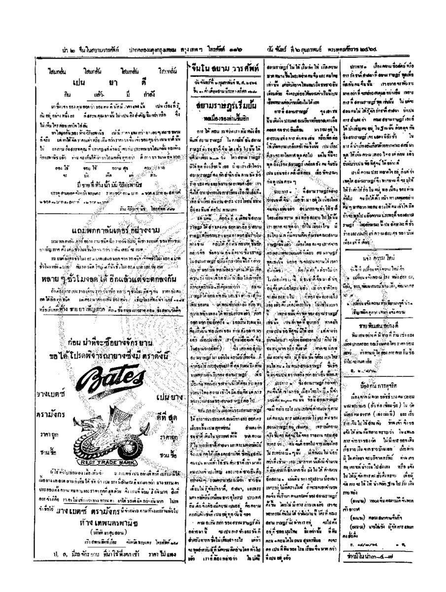 055ฉบับที่ 264 วันที่ 6 กุมภาพันธ์ 2464.pdf