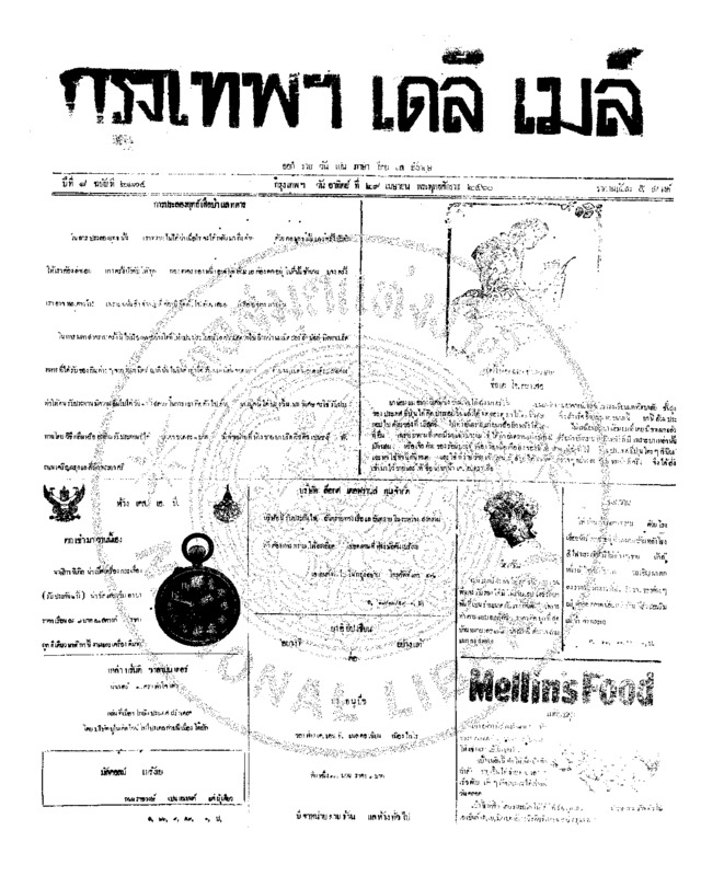 111ฉบับที่ 2174 วันที่ 29 เมษายน 2460.pdf