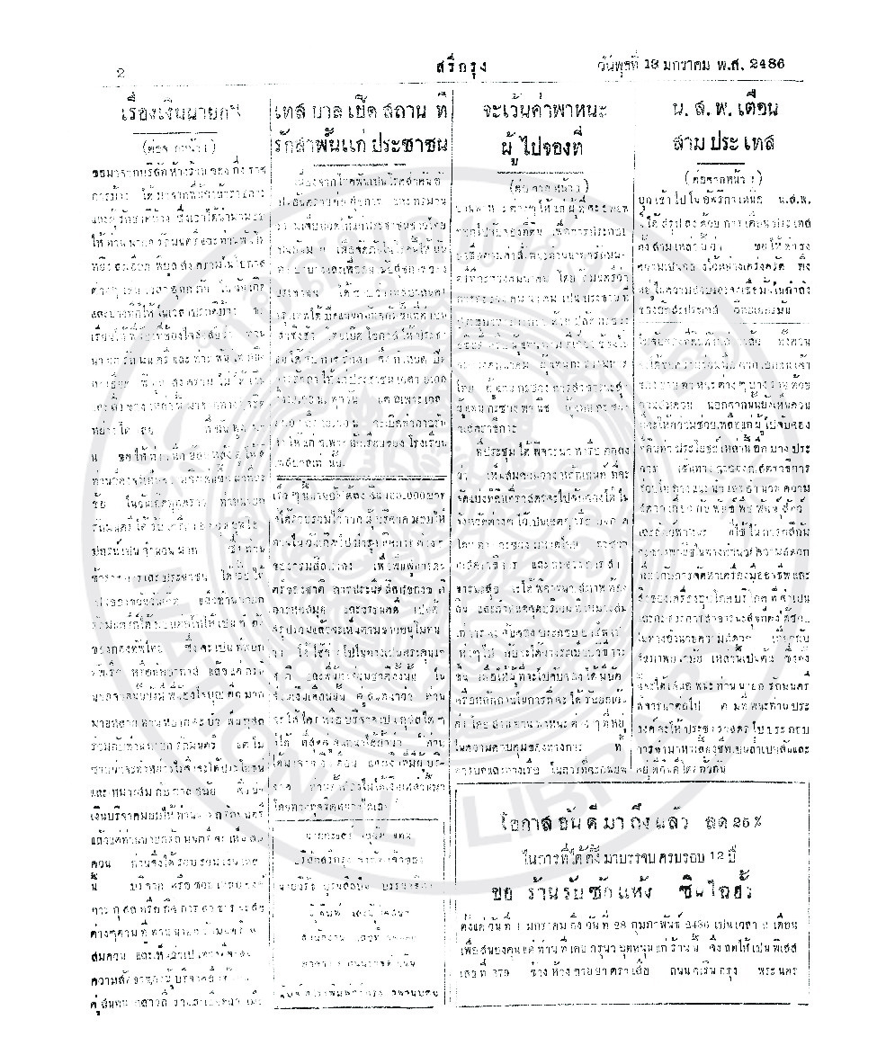 13 มกราคม 2486.pdf