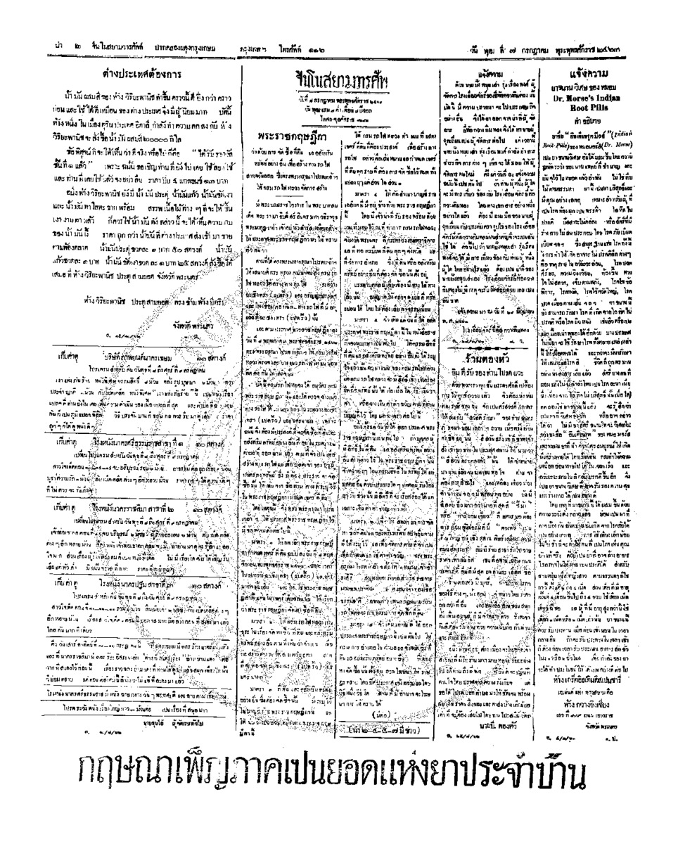 016ฉบับที่ 76 วันที่ 7 กรกฎาคม 2463.pdf