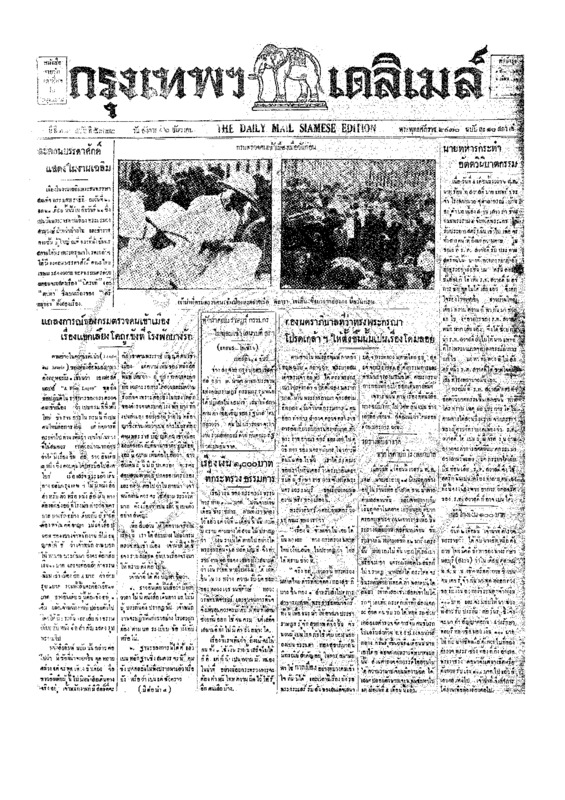 ฉบับที่ 5322 วันที่ 6 ธันวาคม 2470.pdf