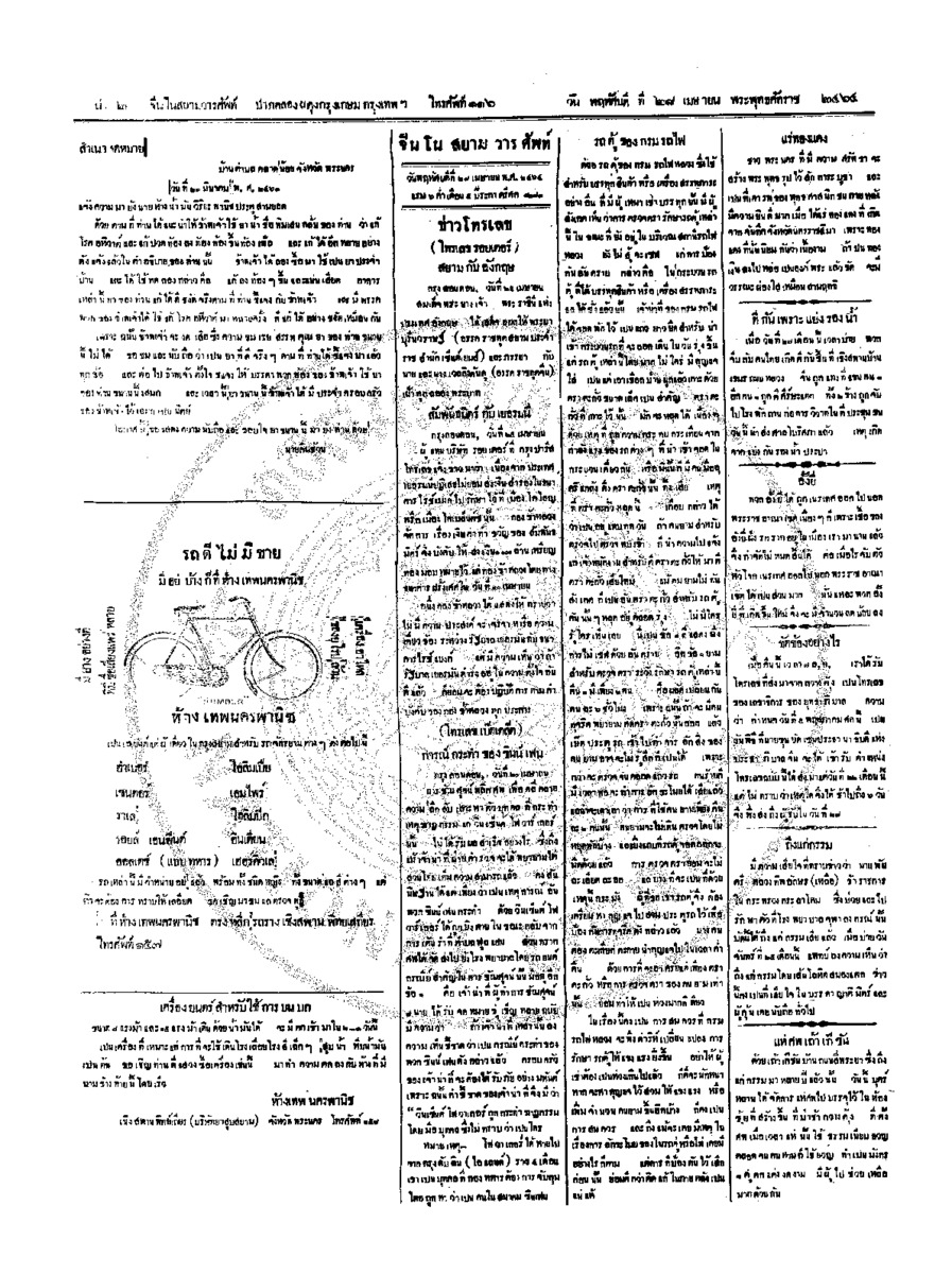 119ฉบับที่ 21 วันที่ 28 เมษายน 2464.pdf