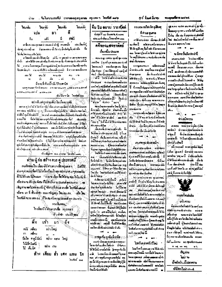 092ฉบับที่ 299 วันที่ 24 มีนาคม 2464.pdf