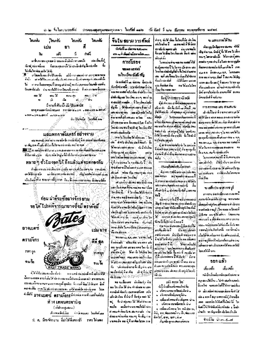 051ฉบับที่ 228 วันที่ 26 ธันวาคม 2464.pdf