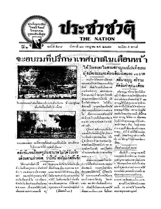 15ฉบับที่ 538 วันที่ 13 กรกฎาคม 2477.pdf