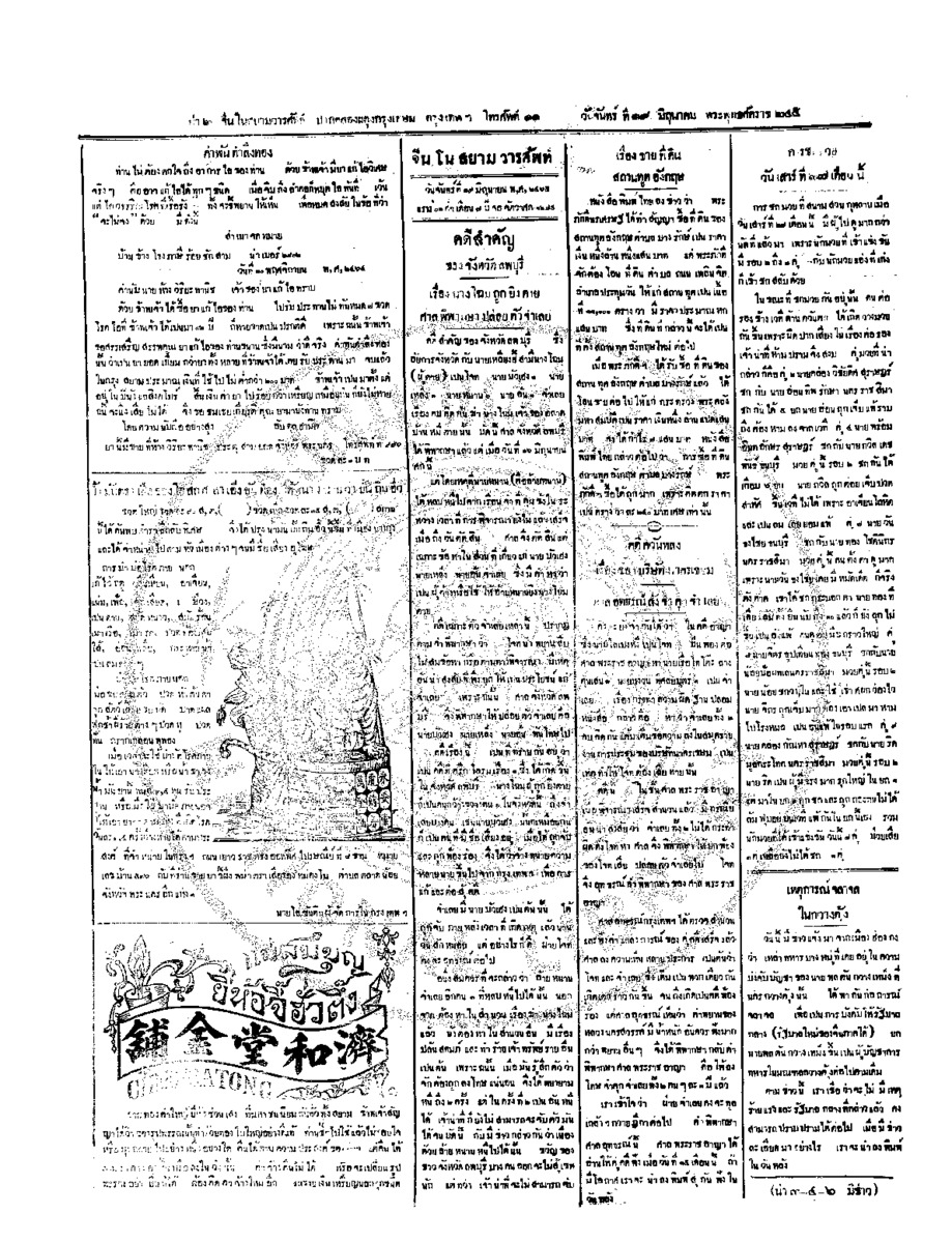 ฉบับที่ 57 วันที่ 19 มิถุนายน 2465.pdf