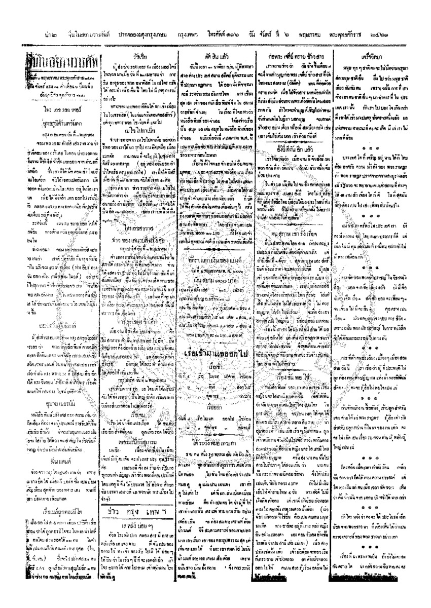 166ฉบับที่ 29 วันที่ 6 พฤษภาคม 2461.pdf