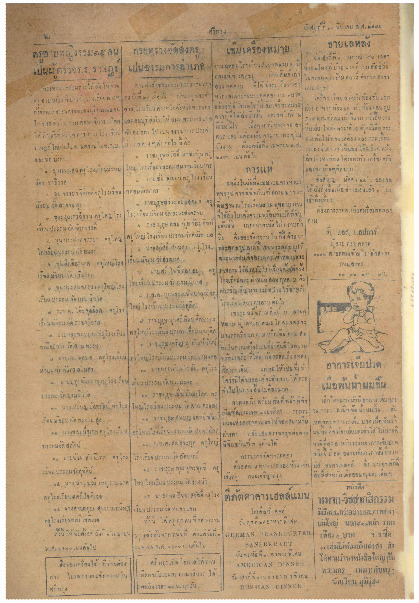 N_ศรีกรุง_31_มีนาคม_2475_600_1.pdf