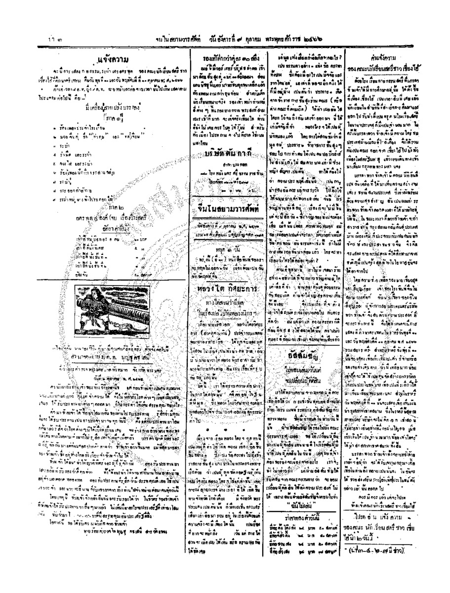 056ฉบับที่ 163 วันที่ 9 ตุลาคม 2466.pdf