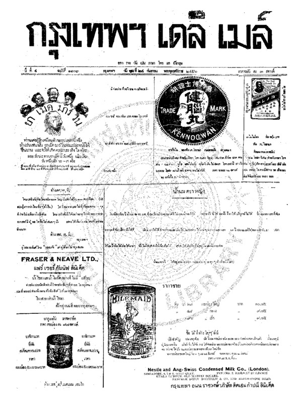 004ฉบับที่ 1103 วันที่ 24 กันยายน 2456.pdf