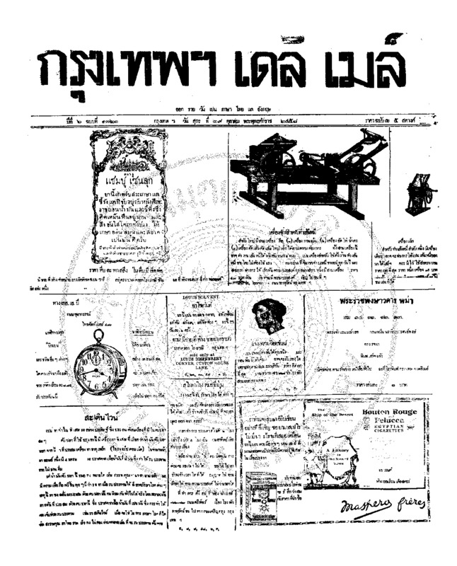 124ฉบับที่ 1721 วันที่ 29 ตุลาคม 2458.pdf