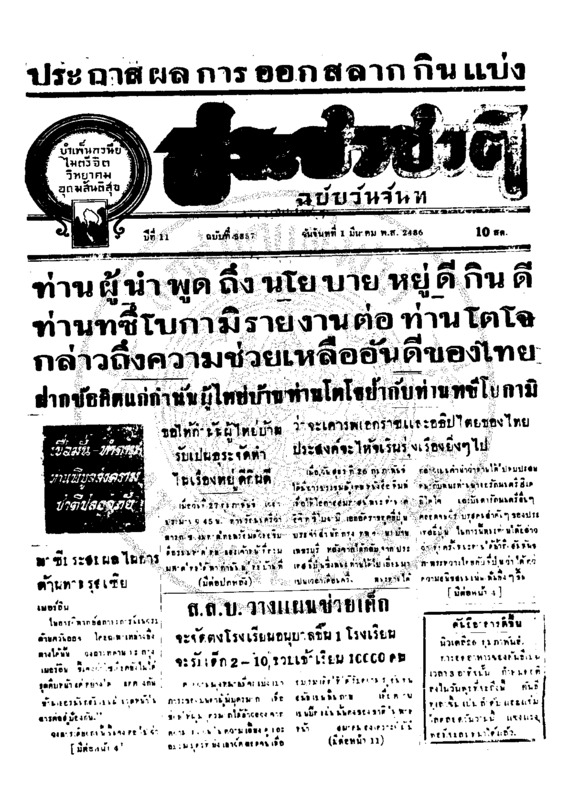 091 ฉบับที่ 3857 วันที่ 1 มีนาคม 2486.pdf