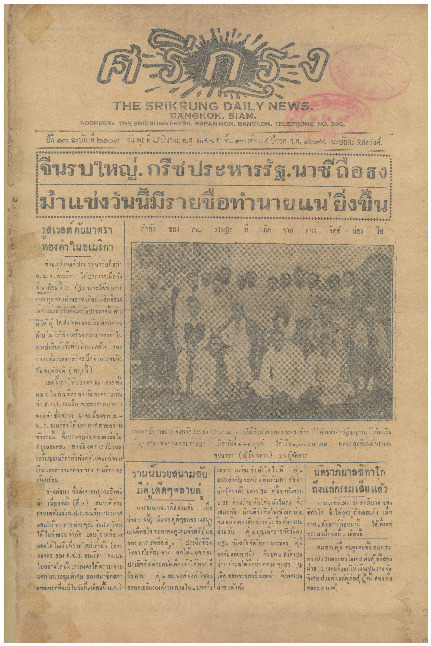 N_ศรีกรุง_8_มีนาคม_2475_600_1.pdf