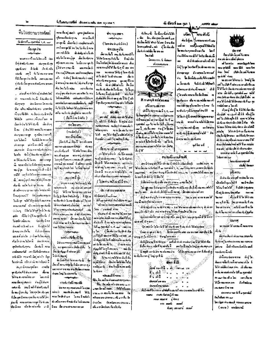 148วันที่ 21 กุมภาพันธ์ รศ.129.pdf