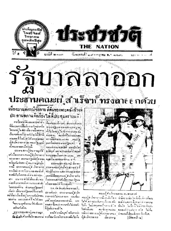 18ฉบับที่ 2103 วันที่ 29 กรกฎาคม 2480.pdf