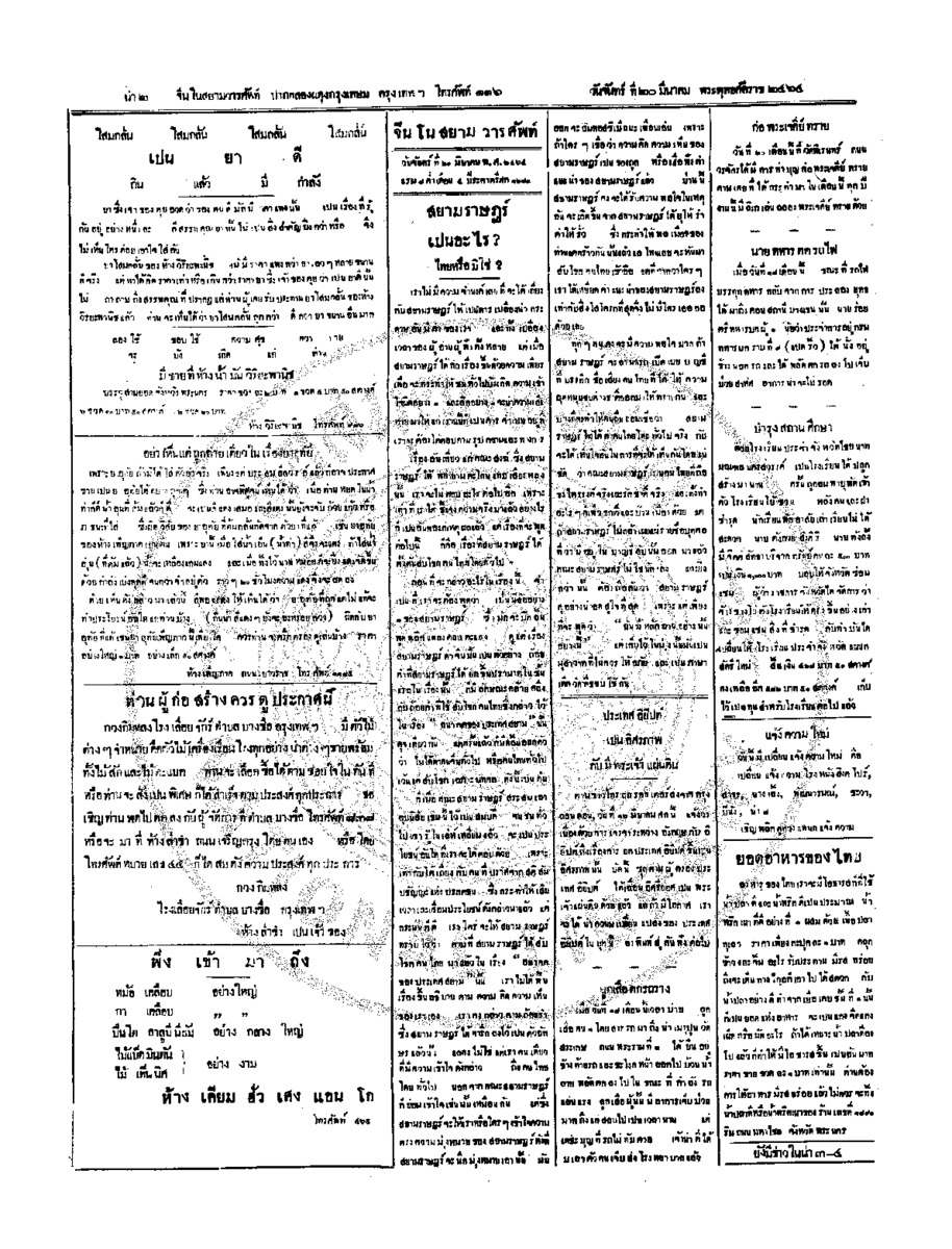 088ฉบับที่ 295 วันที่ 20 มีนาคม 2464.pdf