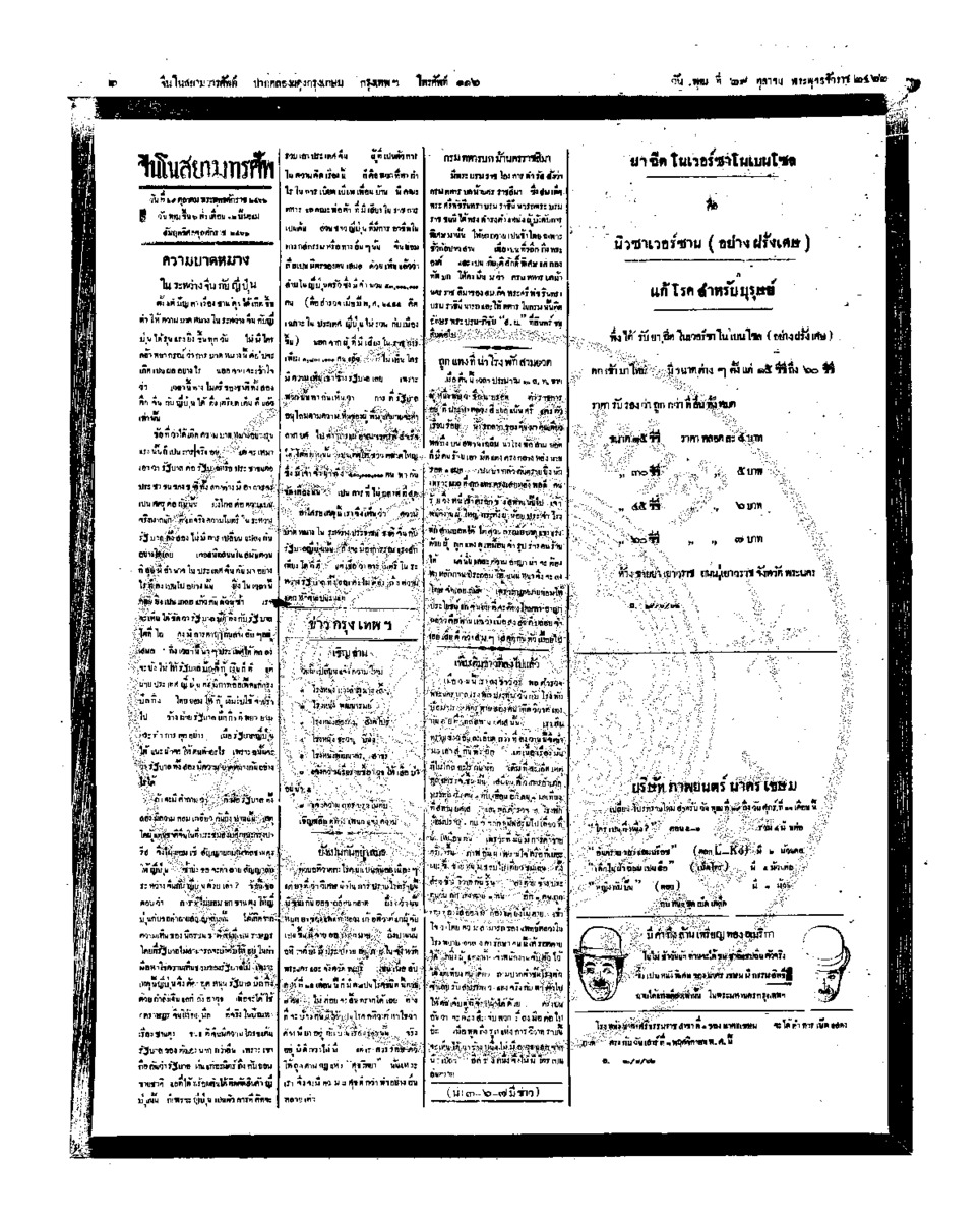 036ฉบับที่ 170 วันที่ 29 ตุลาคม 2462.pdf