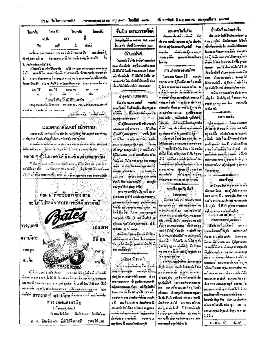 035ฉบับที่ 241 วันที่ 12 มกราคม 2464.pdf