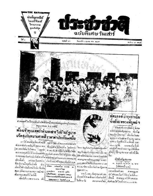 35ฉบับที่ 606 วันที่ 6 ตุลาคม 2477.pdf