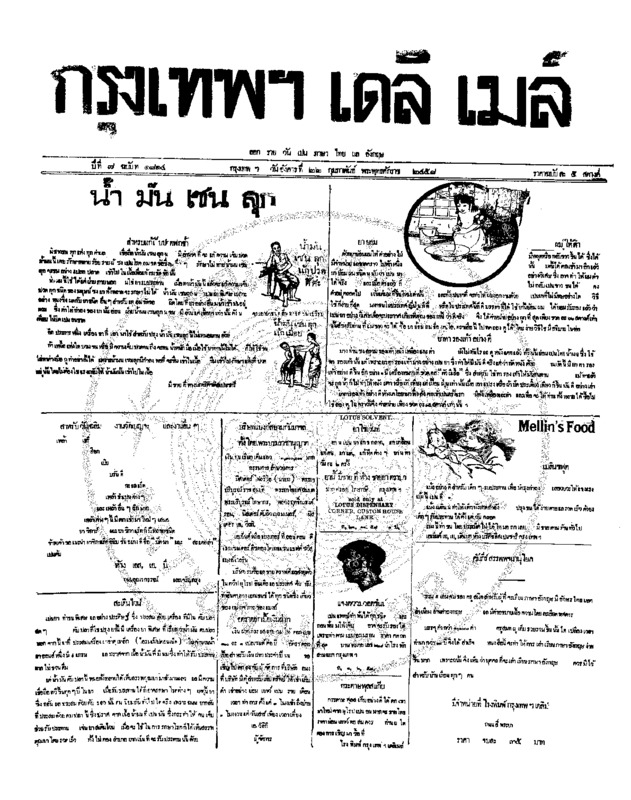 078ฉบับที่ 1814 วันที่ 22 กุมภาพันธ์ 2458.pdf