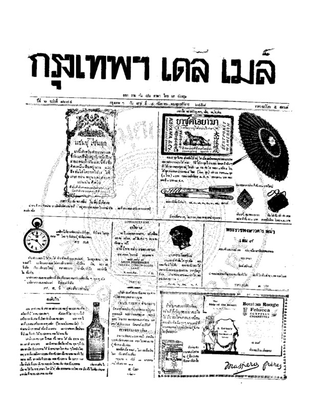 079ฉบับที่ 1674 วันที่ 4 กันยายน 2458.pdf