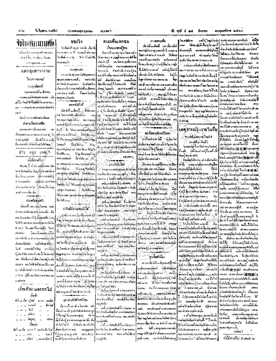 116ฉบับที่ 118 วันที่ 24 สิงหาคม 2460.pdf