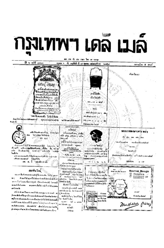 106ฉบับที่ 1703 วันที่ 7 ตุลาคม 2458.pdf