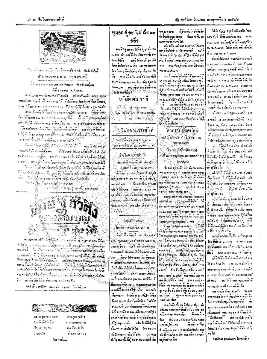 ฉบับที่ 58 วันที่ 2 มิถุนายน 2466.pdf