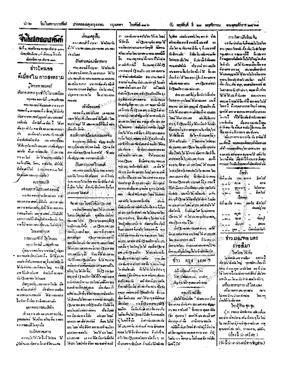 083ฉบับที่ 191 วันที่ 21 พฤศจิกายน 2461.pdf