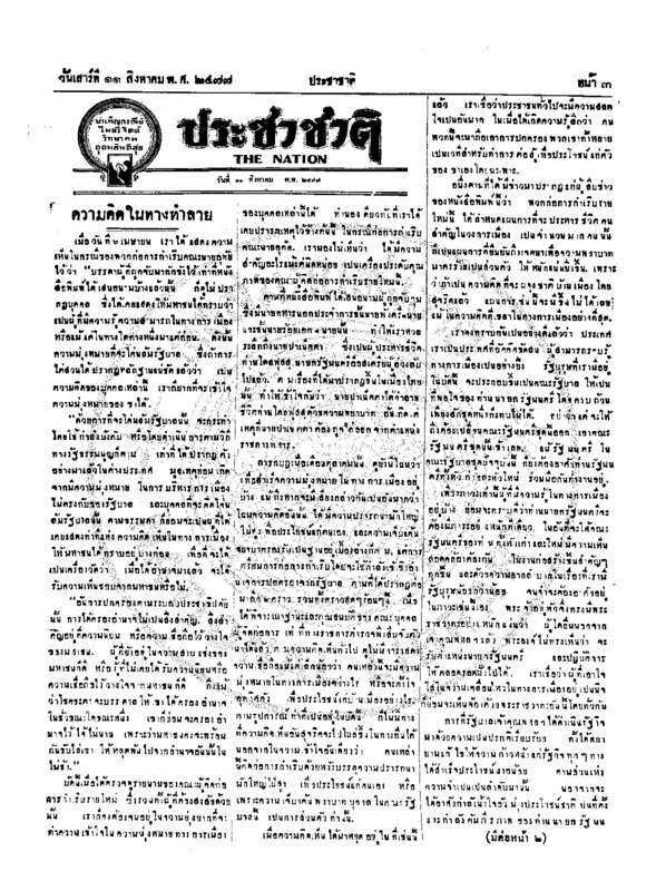 06ฉบับที่ 562 วันที่ 11 สิงหาคม 2477.pdf