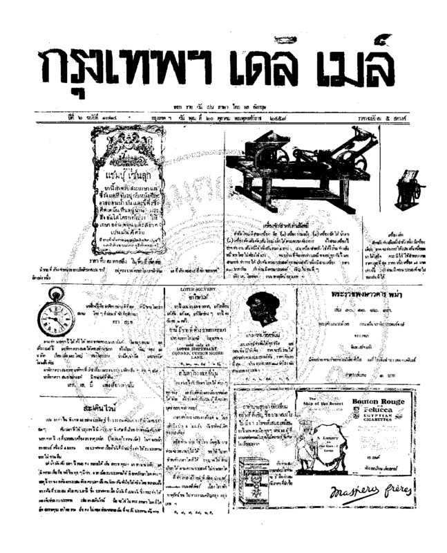 117ฉบับที่ 1714 วันที่ 20 ตุลาคม 2458.pdf