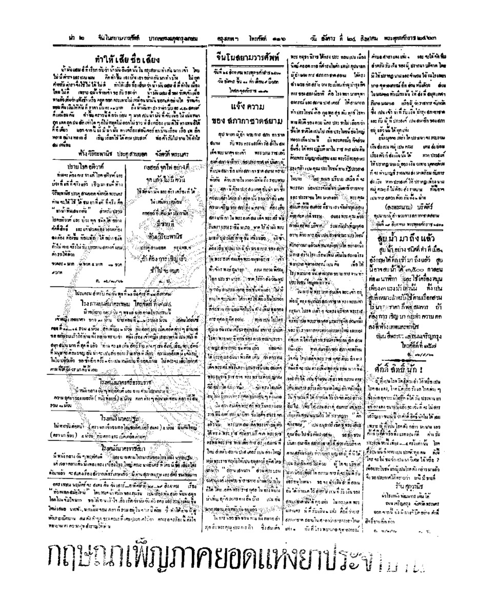 056ฉบับที่ 116 วันที่ 24 สิงหาคม 2463.pdf