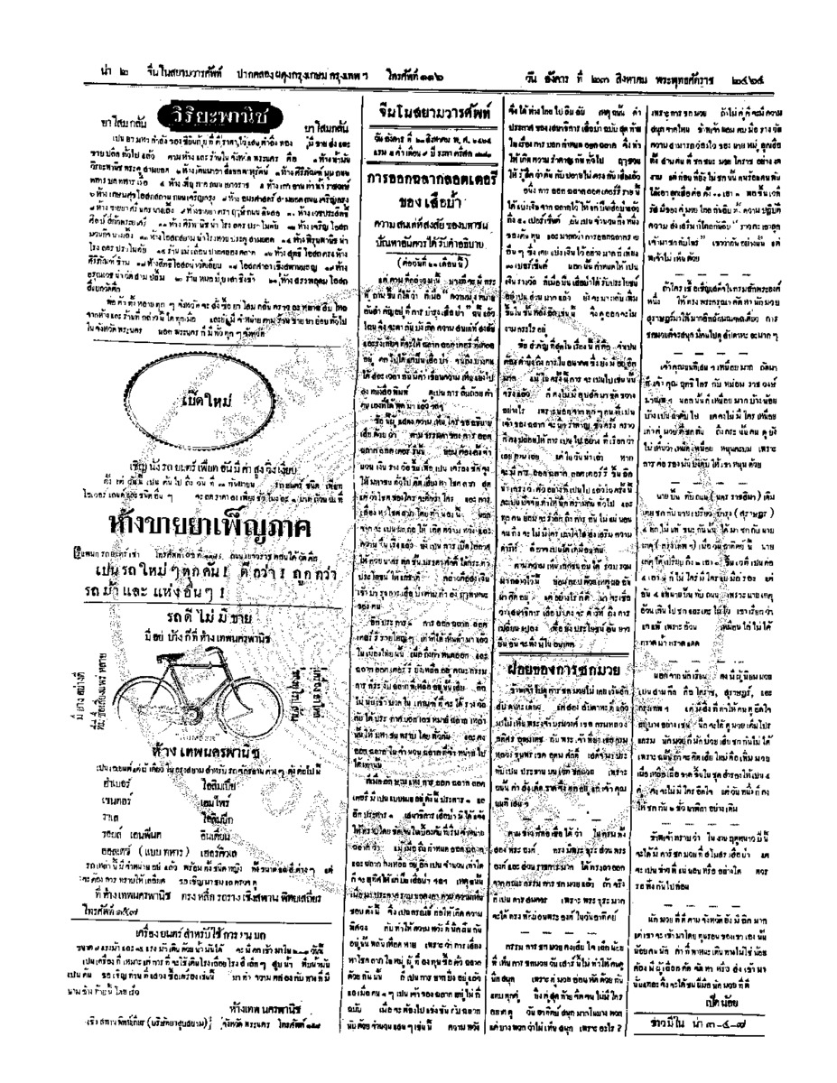 084ฉบับที่ 125 วันที่ 23 สิงหาคม 2464.pdf