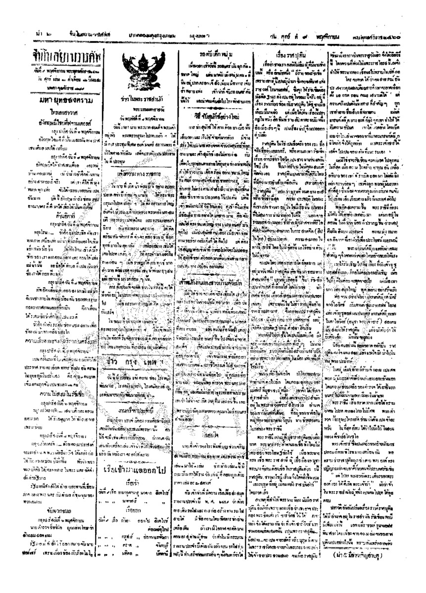 020ฉบับที่ 183 วันที่ 9 พฤศจิกายน 2460.pdf