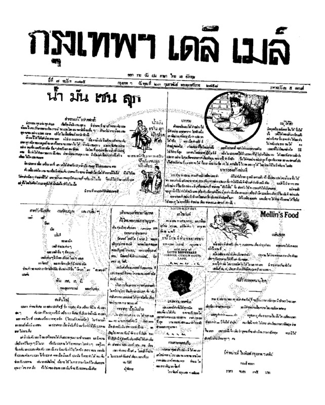 079ฉบับที่ 1815 วันที่ 23 กุมภาพันธ์ 2458.pdf