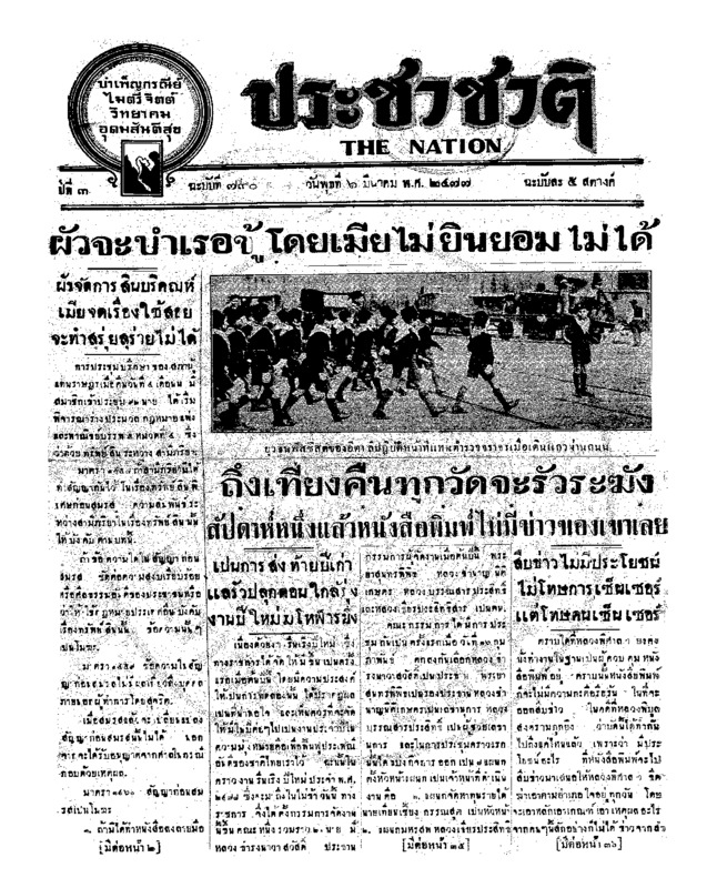 016 ฉบับที่ 730 วันที่ 6 มีนาคม 2477.pdf