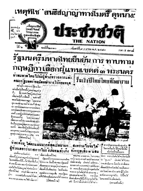 16ฉบับที่ 2310  วันที่ 9 เมษายน 2481.pdf