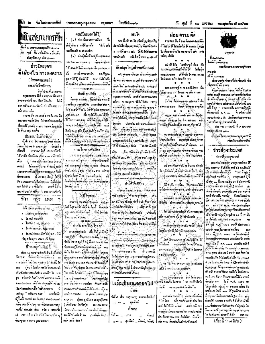 072ฉบับที่ 230 วันที่ 10 มกราคม 2461.pdf