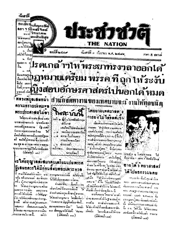 ฉบับที่ 2449 วันที่ 3 กันยายน 2481.pdf