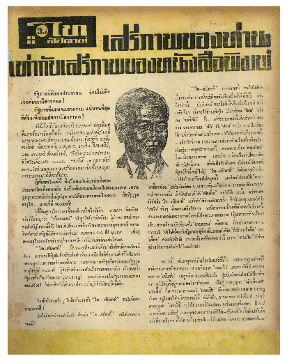 ไทสัปดาห์ ปีที่1 ฉบับที่49 ก.ค_600_1.pdf