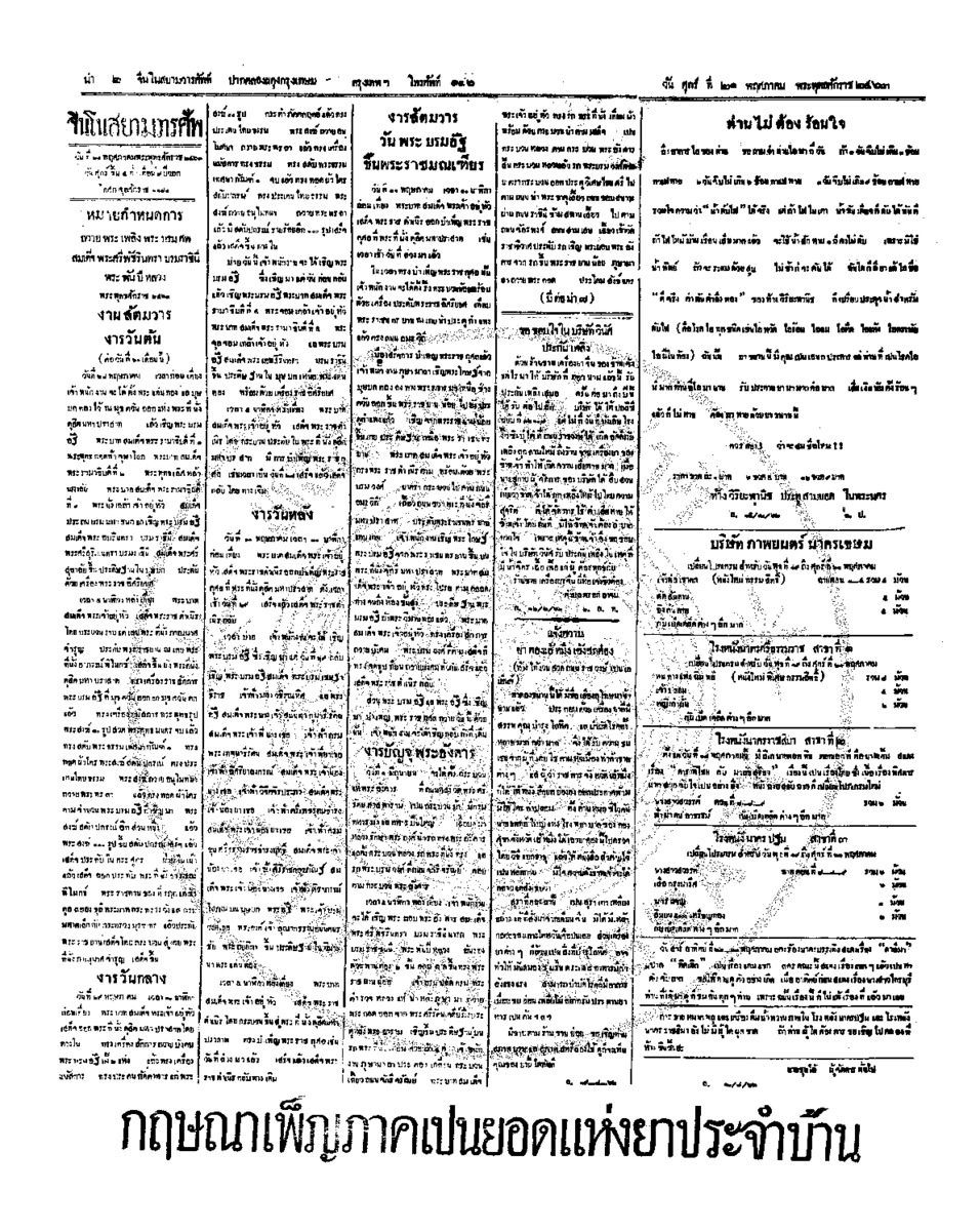 126ฉบับที่ 41 วันที่ 21 พฤศภาคม 2463.pdf