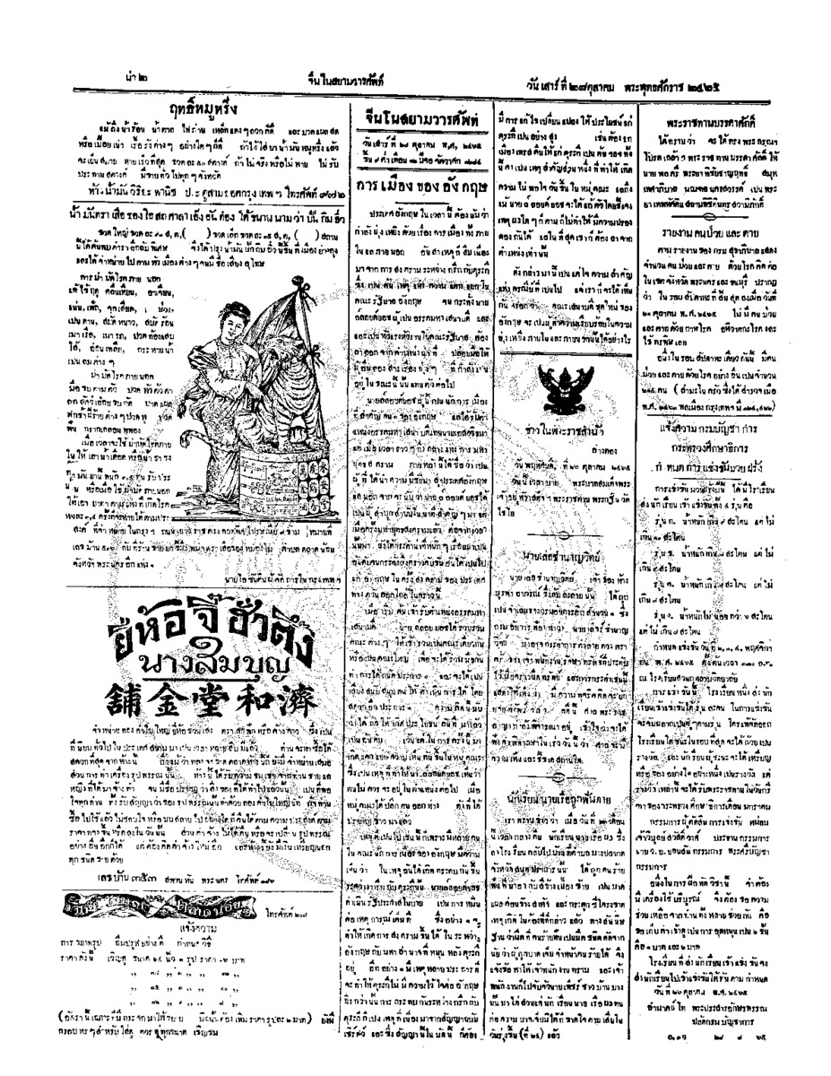 075ฉบับที่ 158 วันที่ 28 ตุลาคม 2465.pdf