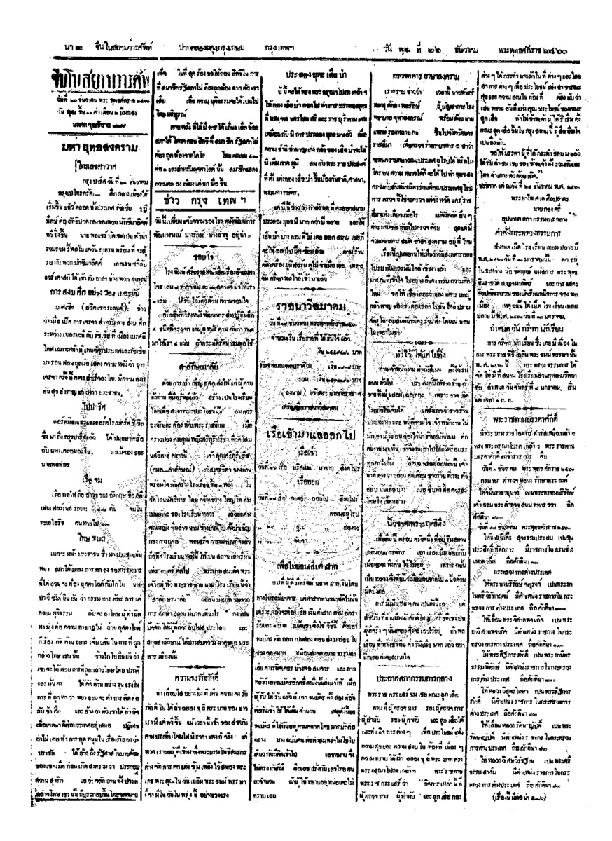 061ฉบับที่ 214 วันที่ 26 ธันวาคม 2460.pdf