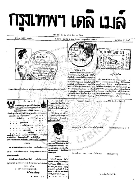 093ฉบับที่ 1970 วันที่ 26 สิงหาคม 2459.pdf